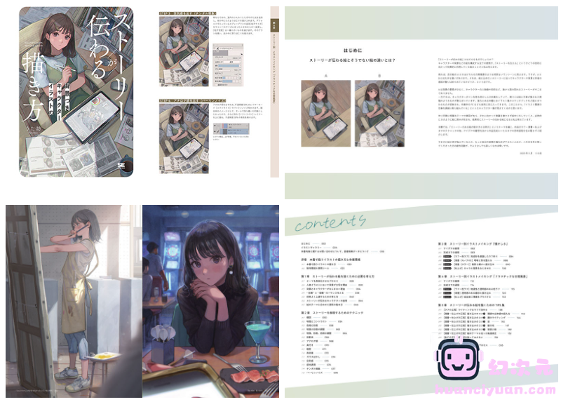 [漫画教程][日文]如何绘制带有故事感的背景角色插画 附带特典[82P]