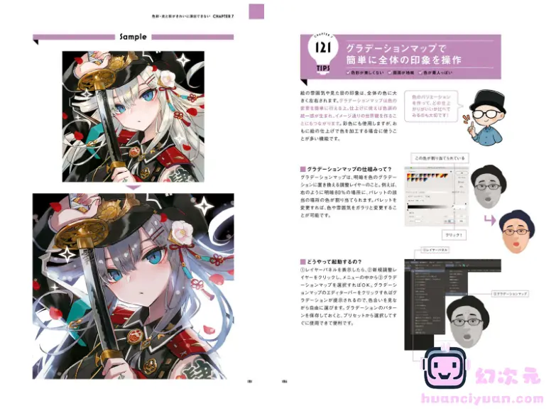 [漫画教程][日文]你会变得更好！斋藤直树式插画终极技法辞典[200P]