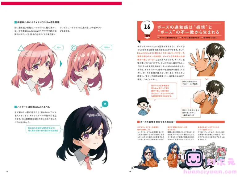 [漫画教程][日文]你会变得更好！斋藤直树式插画终极技法辞典[200P]