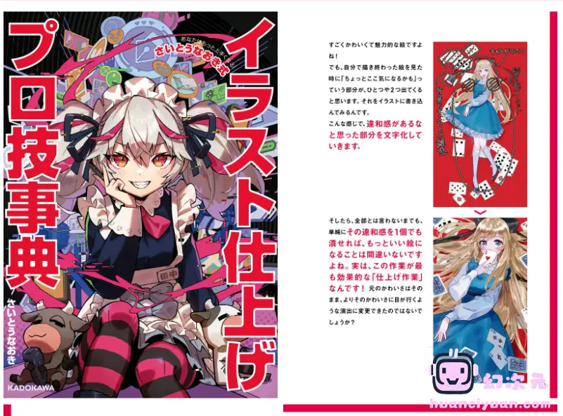 [漫画教程][日文]你会变得更好！斋藤直树式插画终极技法辞典[200P]