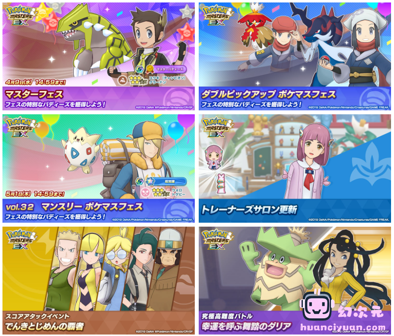 [官方推特][ポケモンマスターズ EX(‌Pokemon Masters EX)]推特图片包[528P]