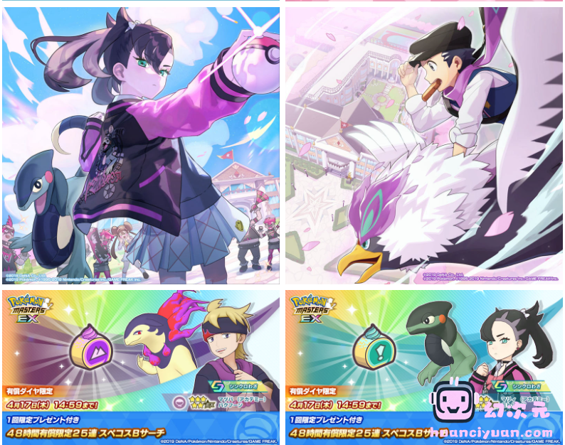 [官方推特][ポケモンマスターズ EX(‌Pokemon Masters EX)]推特图片包[528P]