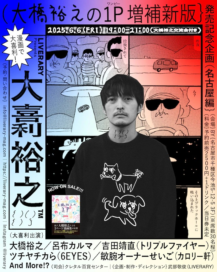 大桥裕之举办大喜利活动，吕布卡尔马等嘉宾出演。