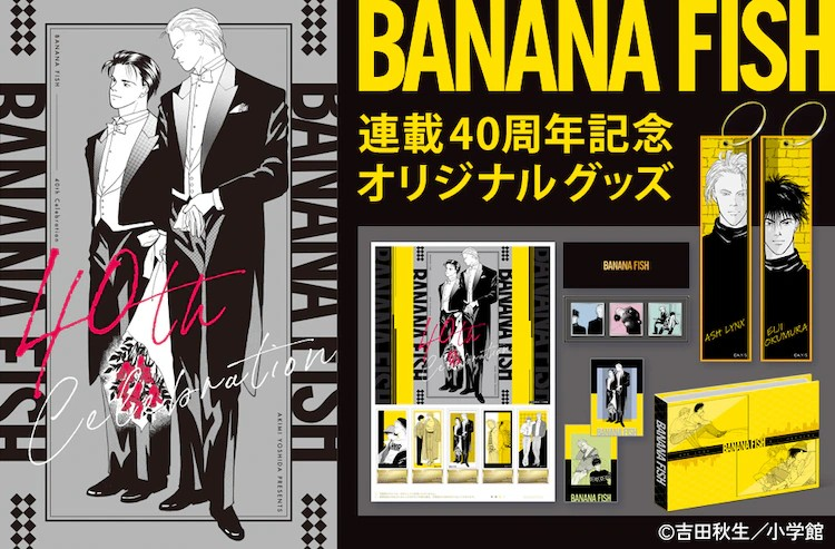 《BANANA FISH》连载40周年纪念：限量版邮票套装与周边产品发布