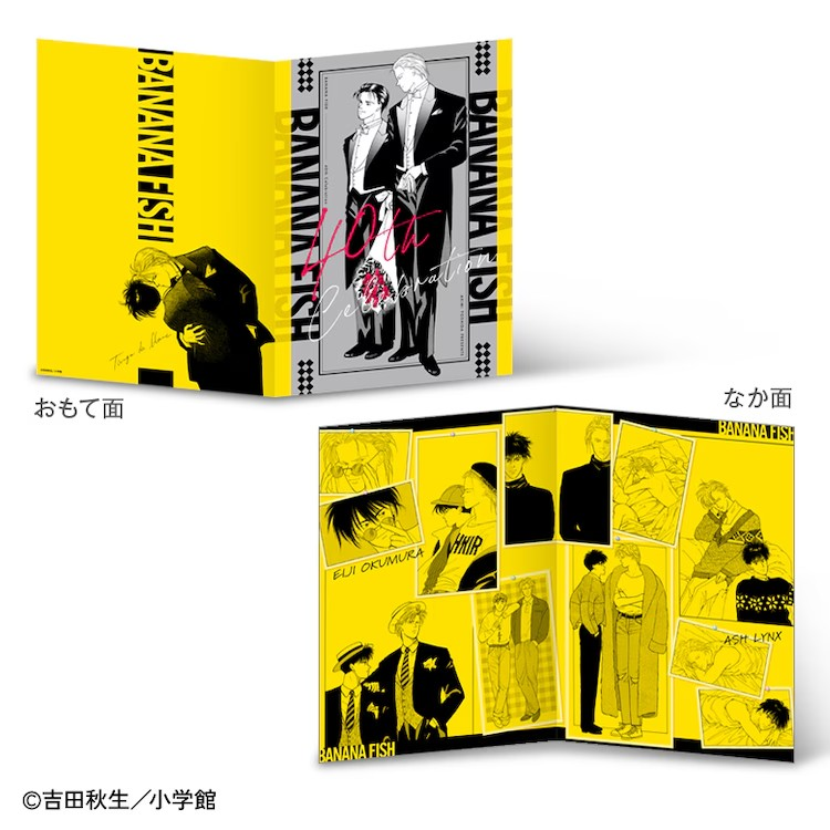 《BANANA FISH》连载40周年纪念：限量版邮票套装与周边产品发布