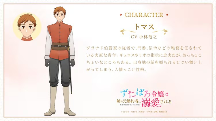 《破破烂烂的大小姐》追加声优阵容，柿原彻也等加盟