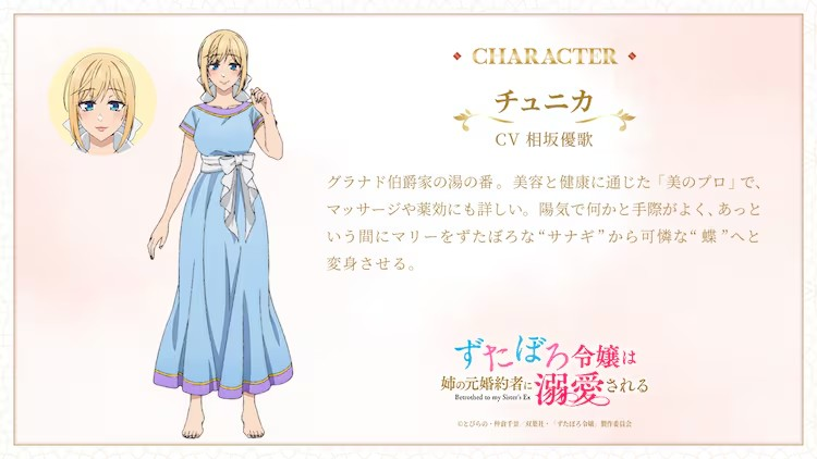 《破破烂烂的大小姐》追加声优阵容，柿原彻也等加盟