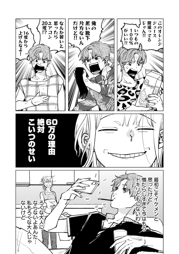 漫画《中园家的宠儿》：社会人退休后被父子俩追求的三角关系爱情喜剧