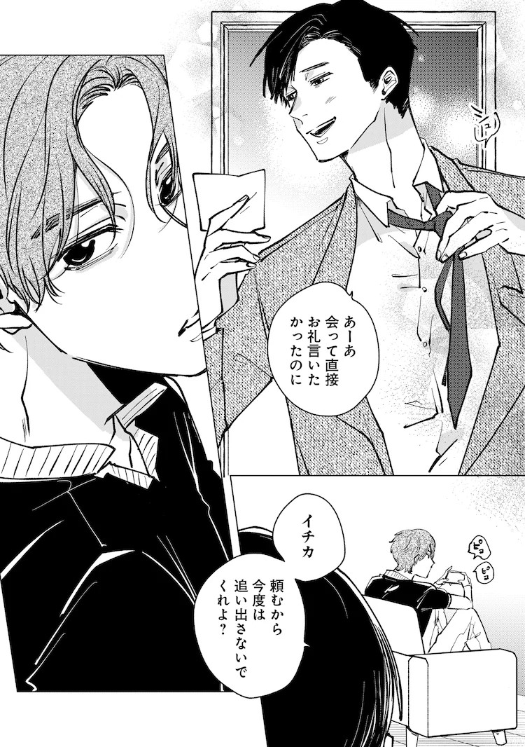 漫画《中园家的宠儿》：社会人退休后被父子俩追求的三角关系爱情喜剧