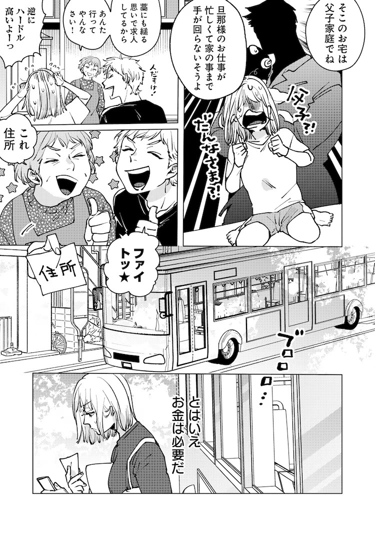 漫画《中园家的宠儿》：社会人退休后被父子俩追求的三角关系爱情喜剧