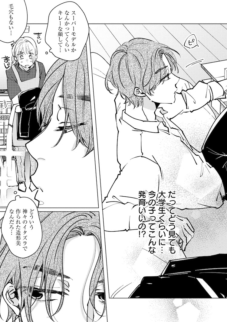 漫画《中园家的宠儿》：社会人退休后被父子俩追求的三角关系爱情喜剧