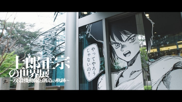 士郎正宗作品展《攻壳机动队》9月起在大阪举办