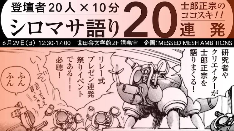 士郎正宗作品展《攻壳机动队》9月起在大阪举办