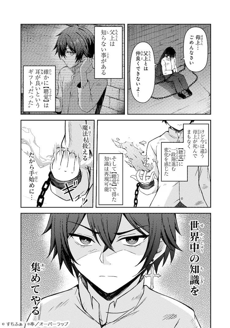 1748886280242271.png 新连载《被称作无能的魔法师其实世界最强》:觉醒“听觉”真正力量的少年