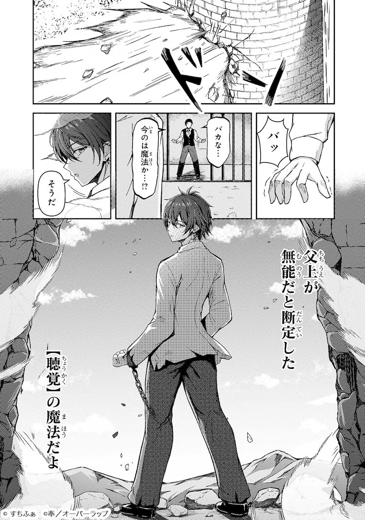 1748886280670912.png 新连载《被称作无能的魔法师其实世界最强》:觉醒“听觉”真正力量的少年