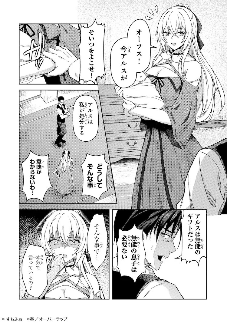 1748886280878402.png 新连载《被称作无能的魔法师其实世界最强》:觉醒“听觉”真正力量的少年