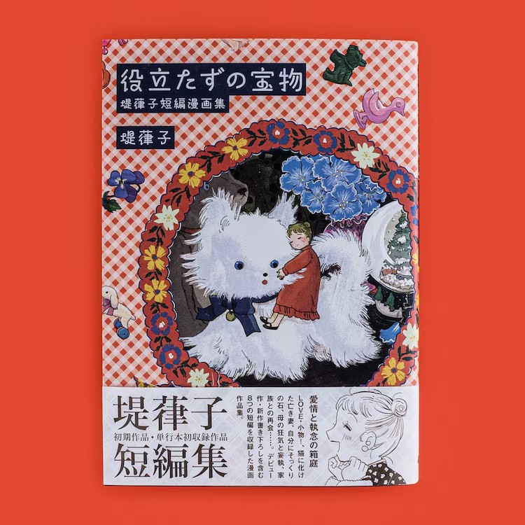 堤葎子短篇集《无用之宝》发售，收录《如果转生为狗就好了》等作品。