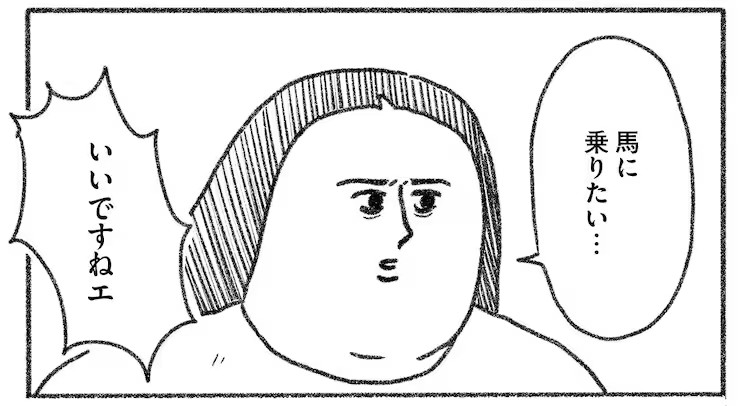 つづ井迎来双新连载，与和山やま共赴马术体验。