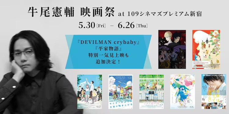 《恶魔人crybaby》与《平家物语》将举办连映活动