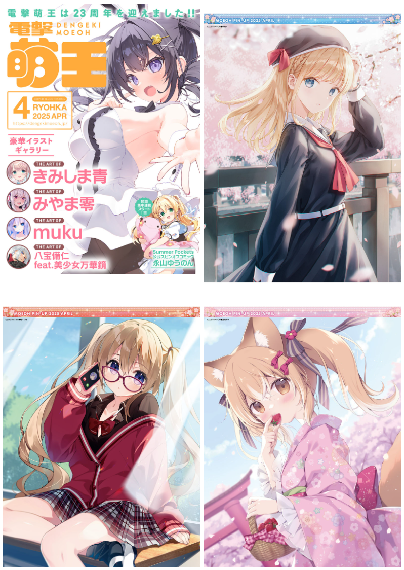 [画集]电击萌王 2025年04月插图精选[69P]