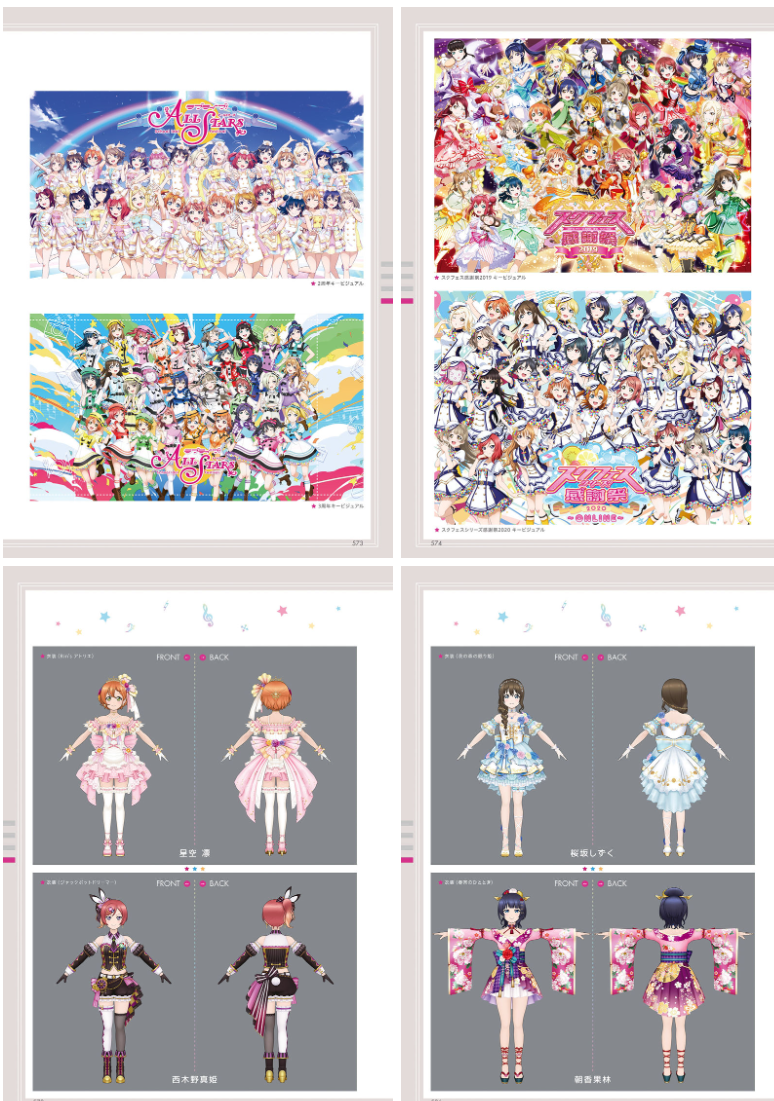 [画集]ラブライブ!スクールアイドルフェスティバル ALL STARS Complete Book[612P]