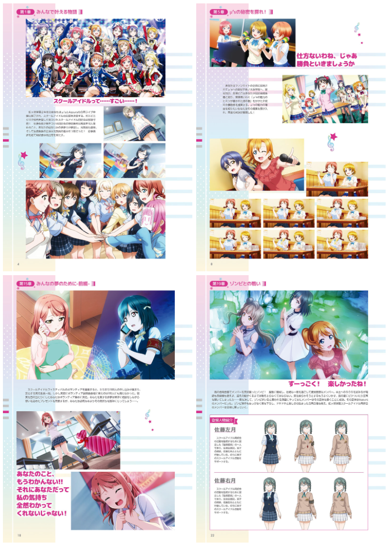 [画集]ラブライブ!スクールアイドルフェスティバル ALL STARS Complete Book[612P]