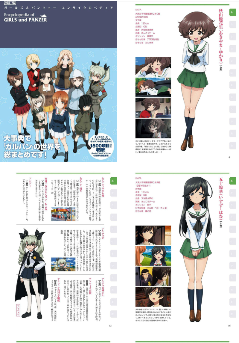 [画集]改訂版 ガールズ&パンツァー エンサイクロペディア[226P]