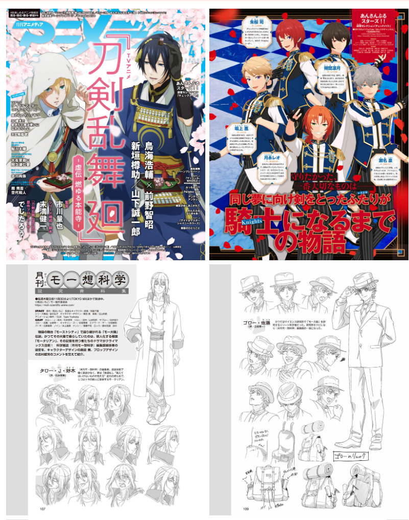 [画集]アニメディア(Animedia) 2024年04月号[138P]