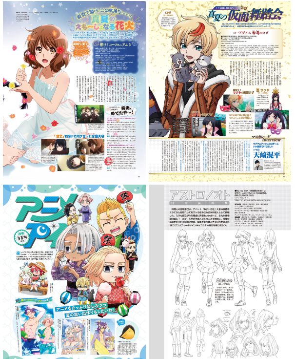 [画集]アニメディア(Animedia) 2024年08月号[140P]