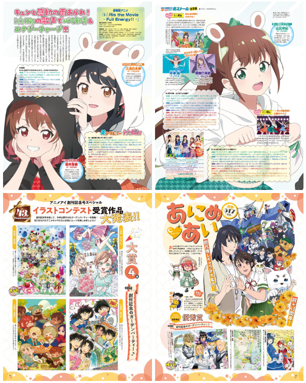 [画集]アニメディア(Animedia) 2024年07月号[152P]