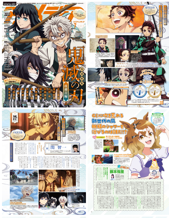 [画集]アニメディア(Animedia) 2024年07月号[152P]
