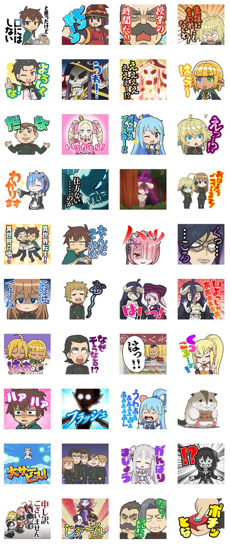 [表情包]异世界四重奏 Line表情包6套[200P]