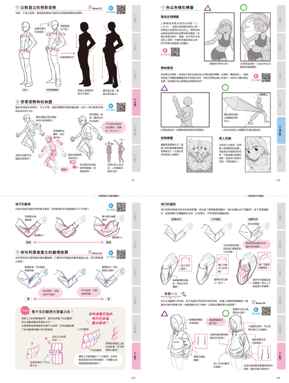 [漫画教程][日文+繁体中文]日本绘师到我家 跟着影片画 解锁人物卡关 附带特典+视频[146P]