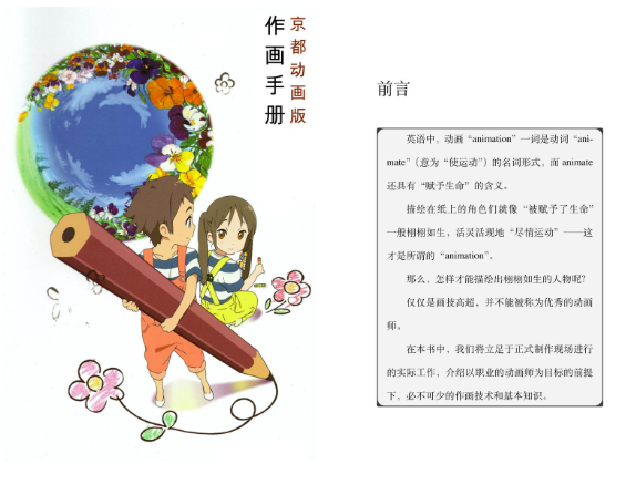 [动画教程][日文+汉化]京都アニメーション版(京都动画作画手册)2册合集[261P]
