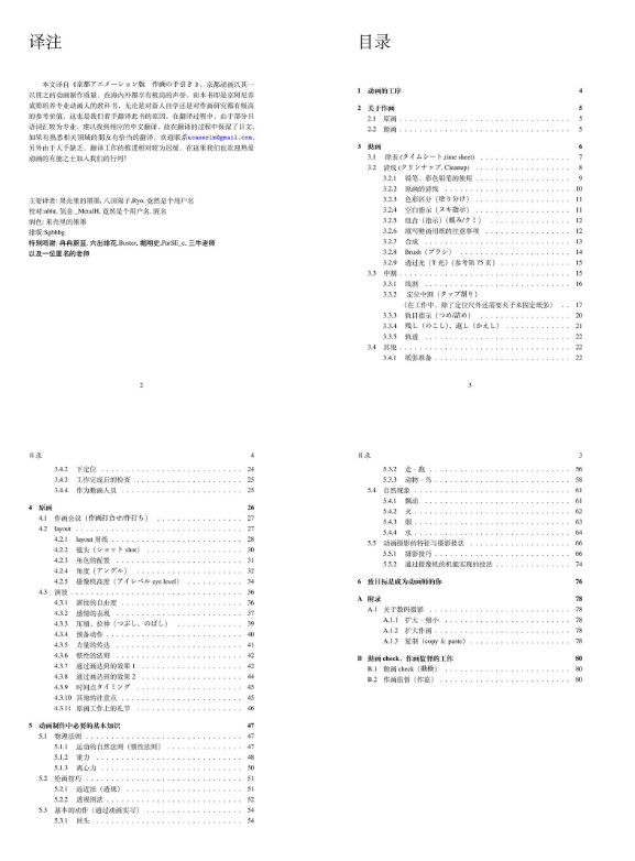 [动画教程][日文+汉化]京都アニメーション版(京都动画作画手册)2册合集[261P]