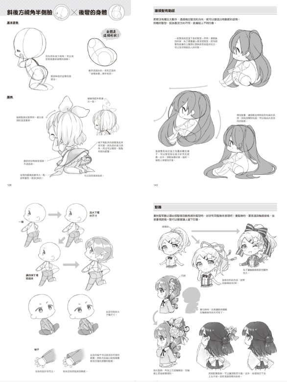 [漫画教程]如何描绘不同头身比例的迷你角色：动作、姿势篇[177P]