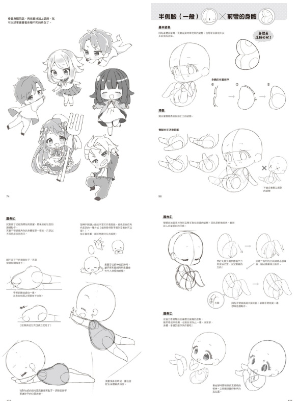 [漫画教程]如何描绘不同头身比例的迷你角色：动作、姿势篇[177P]