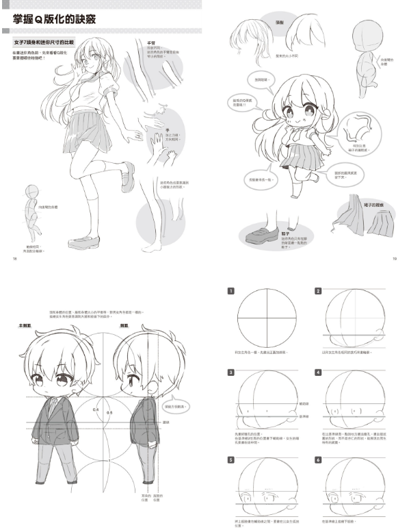 [漫画教程]如何描绘不同头身比例的迷你角色：动作、姿势篇[177P]