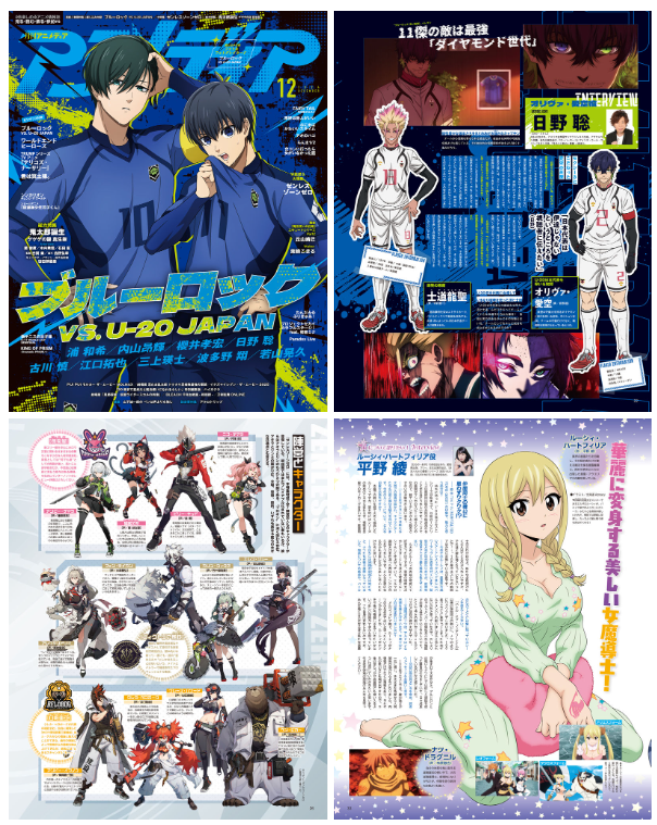 [画集]アニメディア(Animedia) 2024年12月号[124P]