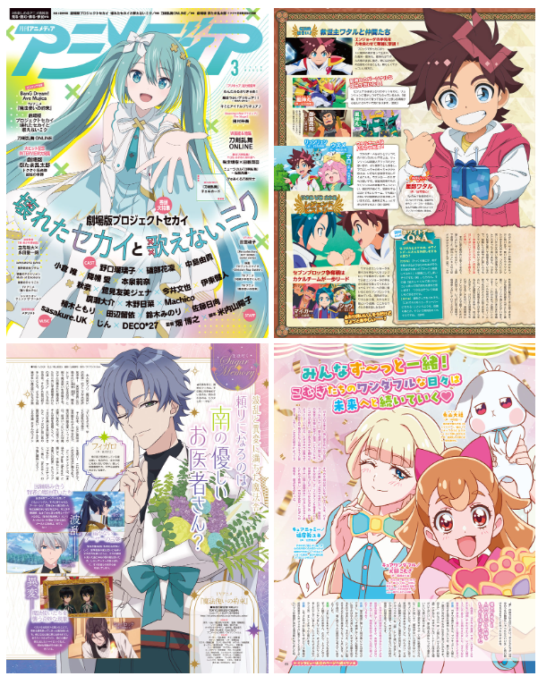 [画集]アニメディア(Animedia) 2025年03月号[122P]