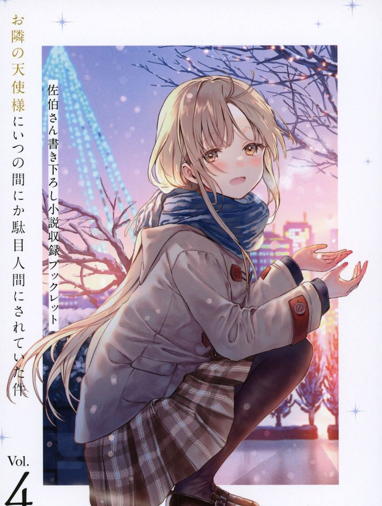 [画集]关于我在无意间被隔壁的天使变成废柴这件事 BD Scans + Booklet[192P]