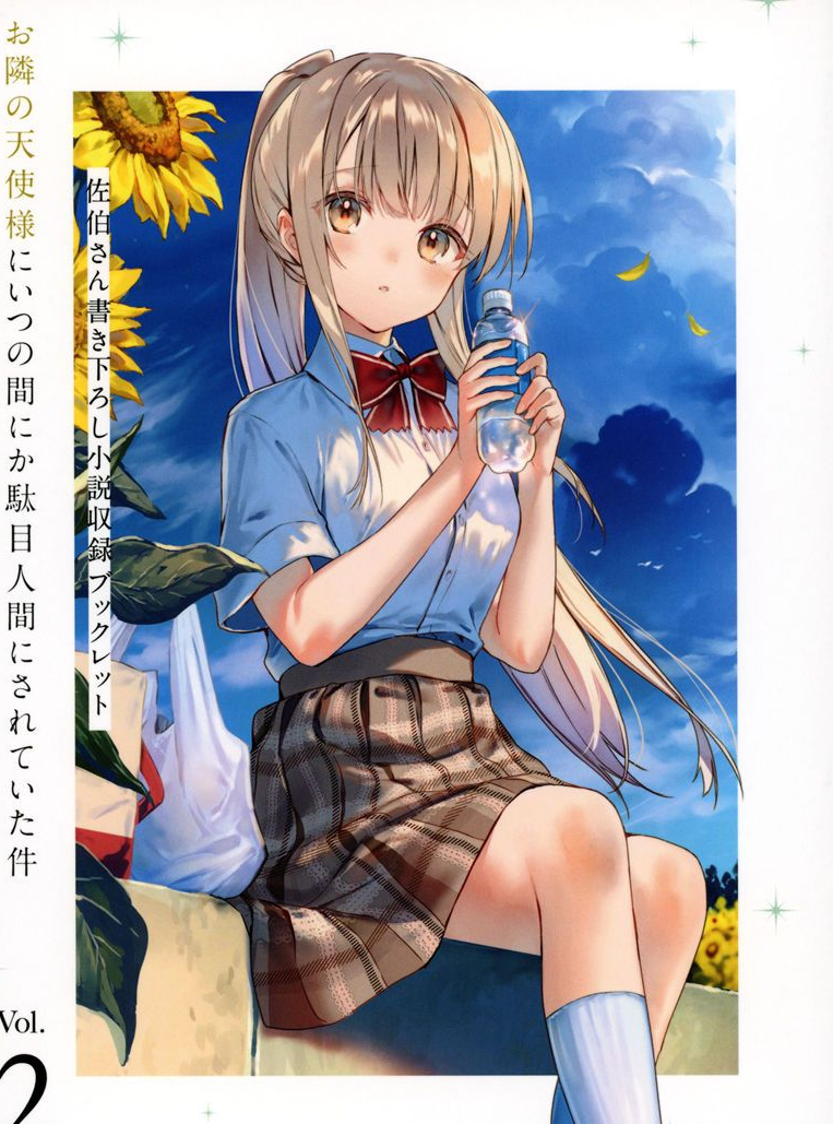 [画集]关于我在无意间被隔壁的天使变成废柴这件事 BD Scans + Booklet[192P]