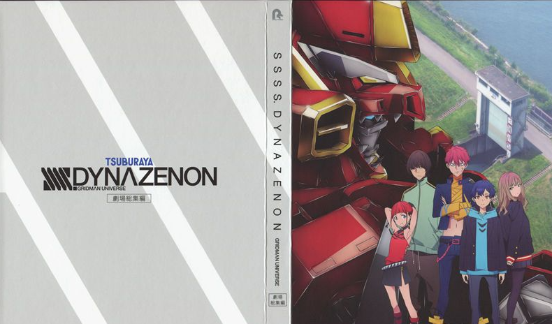 [画集]SSSS.DYNAZENON 电光机王劇場総集編 BD Scans + Booklet[34P]