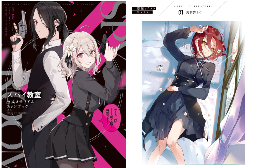 [画集][トマリ]特工教室 公式メモリアルファンブック チーム『灯』―咲き誇る時間です![131P]