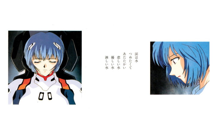 [画集][GAINAX]‐レイ‐新世紀エヴァンゲリオン文庫写真集[104P]