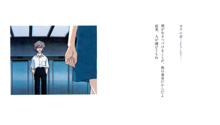 [画集][GAINAX]‐カヲル‐ 新世紀エヴァンゲリオン文庫写真集[104P]