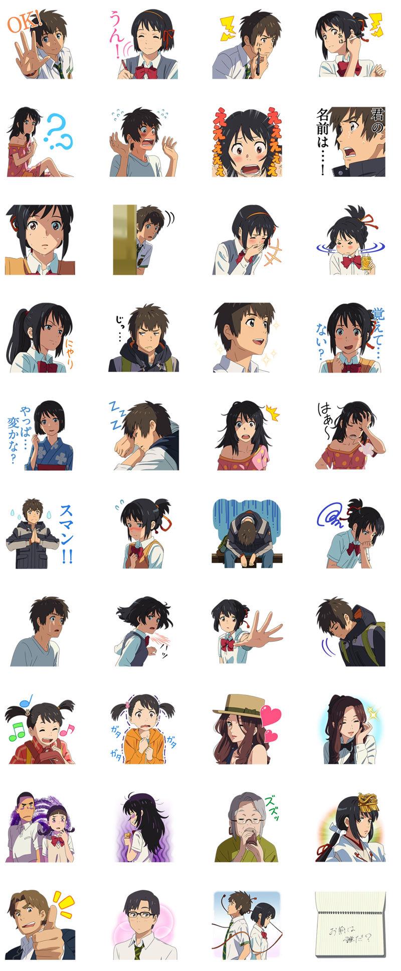 [表情包]你的名字君の名は。 LINE表情包2套[80P]