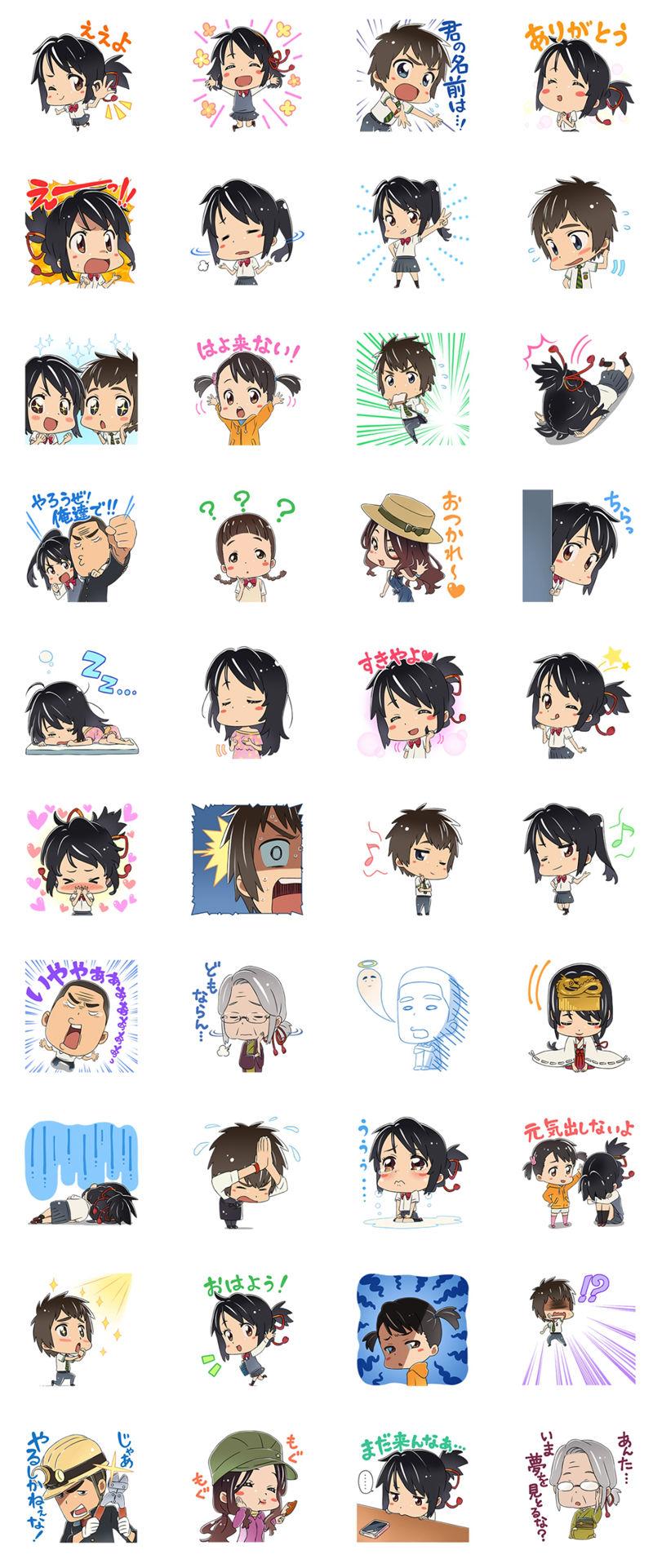 [表情包]你的名字君の名は。 LINE表情包2套[80P]