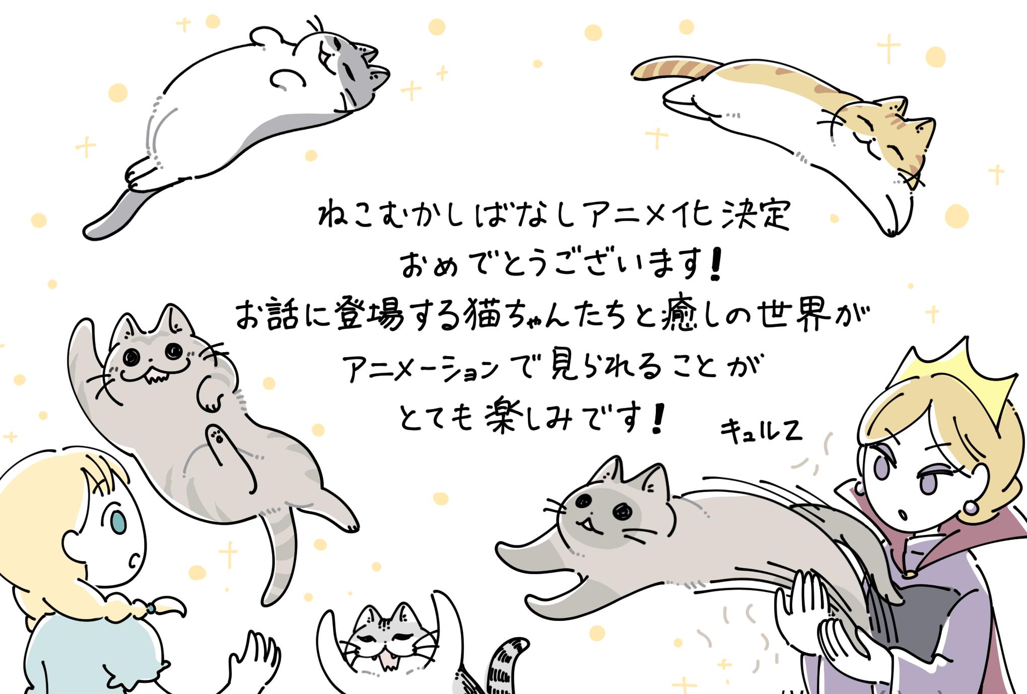 网络动画《动起来!从前有只猫》第一弹PV公开