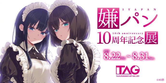 《一脸嫌弃表情的妹子给你看胖次》新作制作决定！